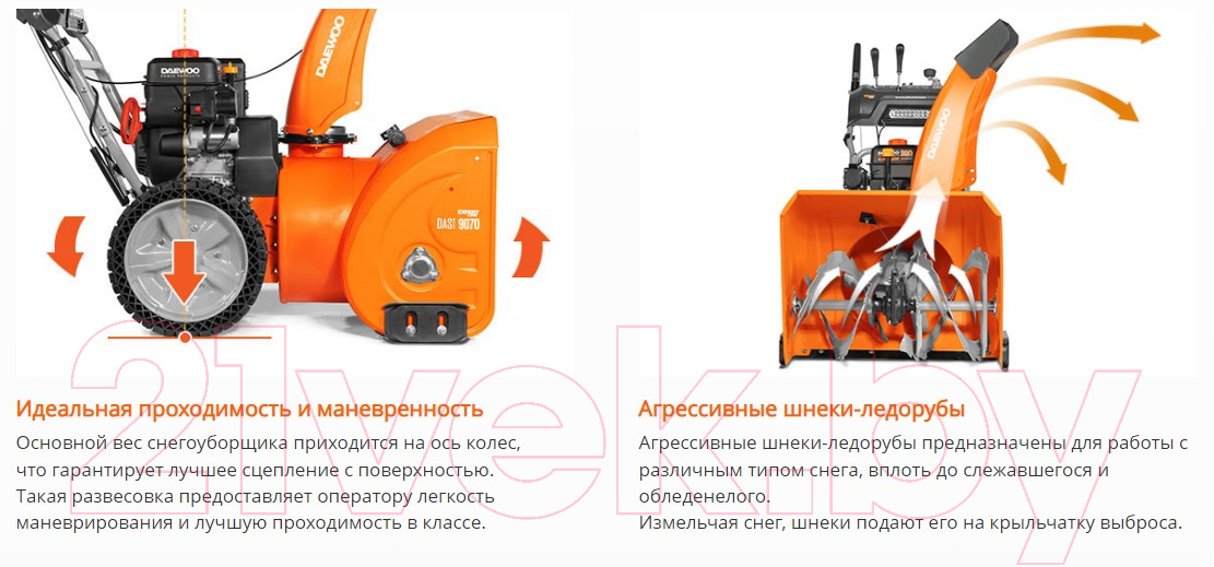 Снегоуборщик бензиновый Daewoo Power DAST 9070