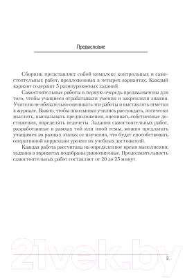 Сборник контрольных работ Аверсэв Химия 7 класс. Контрольные и самостоятельные работы