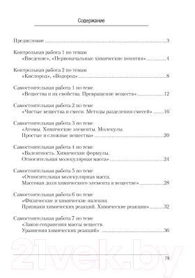 Сборник контрольных работ Аверсэв Химия 7 класс. Контрольные и самостоятельные работы