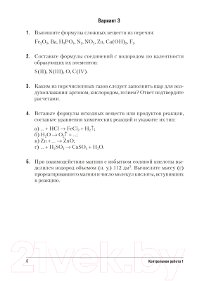 Сборник контрольных работ Аверсэв Химия 8 класс. Контрольные и самостоятельные работы