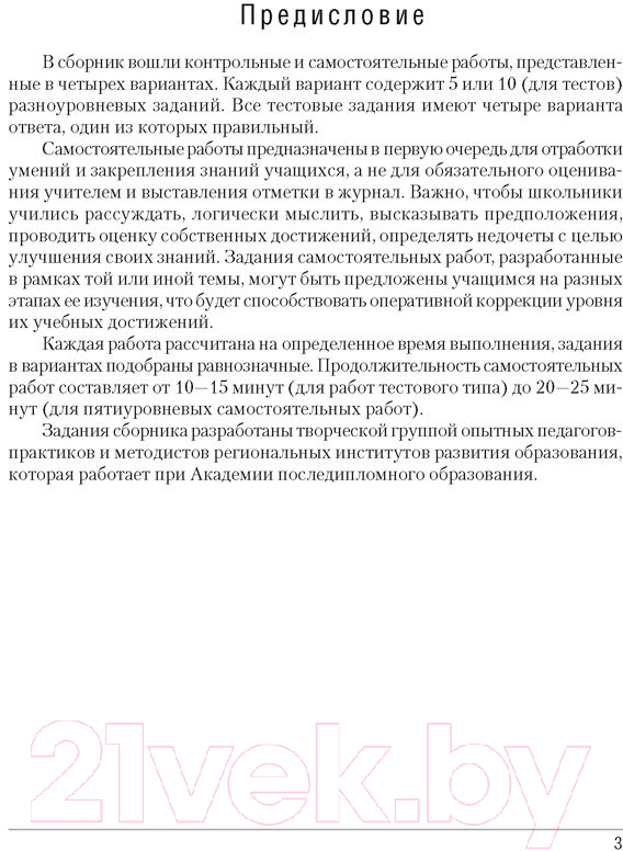 Учебное пособие Аверсэв Химия 9 класс. Сборник контрольных и самостоятельных работ — фото 2