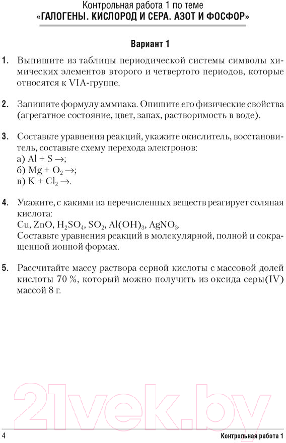 Учебное пособие Аверсэв Химия 9 класс. Сборник контрольных и самостоятельных работ — фото 3