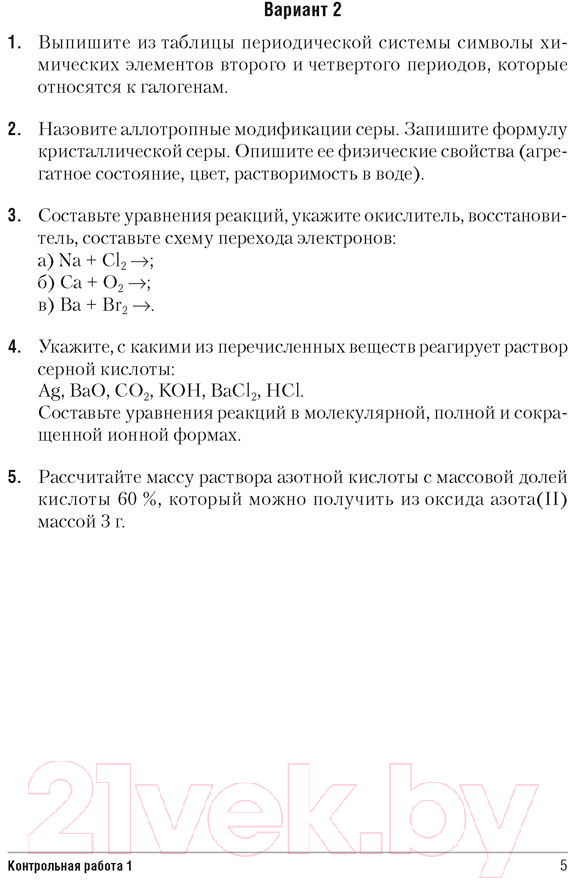 Учебное пособие Аверсэв Химия 9 класс. Сборник контрольных и самостоятельных работ — фото 4
