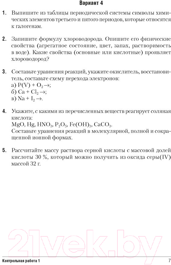 Учебное пособие Аверсэв Химия 9 класс. Сборник контрольных и самостоятельных работ — фото 6