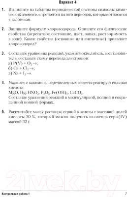 Учебное пособие Аверсэв Химия 9 класс. Сборник контрольных и самостоятельных работ
