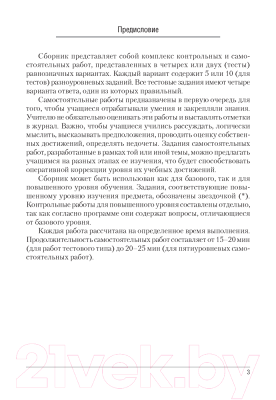 Сборник контрольных работ Аверсэв Химия 10 класс. Контрольные и самостоятельные работы