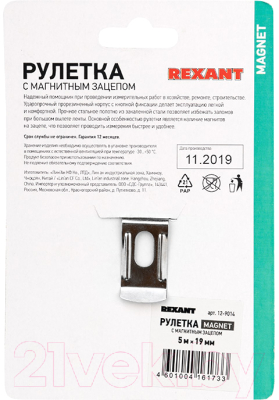 Рулетка Rexant 12-9014