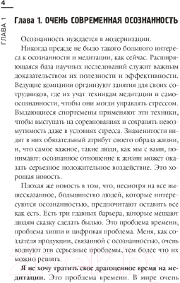 Книга Эксмо Как включить осознанность. Техники эффективных практик и медитац (Ганатилейк Р.)