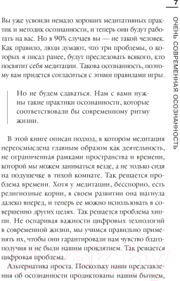 Книга Эксмо Как включить осознанность. Техники эффективных практик и медитац (Ганатилейк Р.)