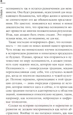 Книга Эксмо Как включить осознанность. Техники эффективных практик и медитац (Ганатилейк Р.)