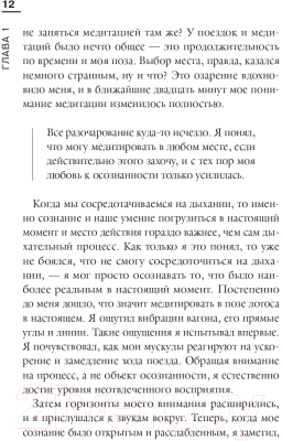 Книга Эксмо Как включить осознанность. Техники эффективных практик и медитац (Ганатилейк Р.)