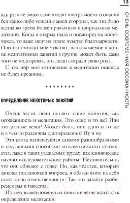 Книга Эксмо Как включить осознанность. Техники эффективных практик и медитац (Ганатилейк Р.)