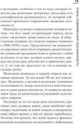 Книга Эксмо Как включить осознанность. Техники эффективных практик и медитац (Ганатилейк Р.)