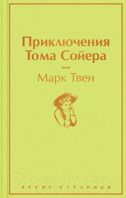 Книга Эксмо Приключения Тома Сойера / 9785041230487 (Твен М.)