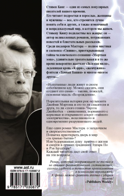 Изображение товара Книга АСТ Возрождение (Кинг С.)