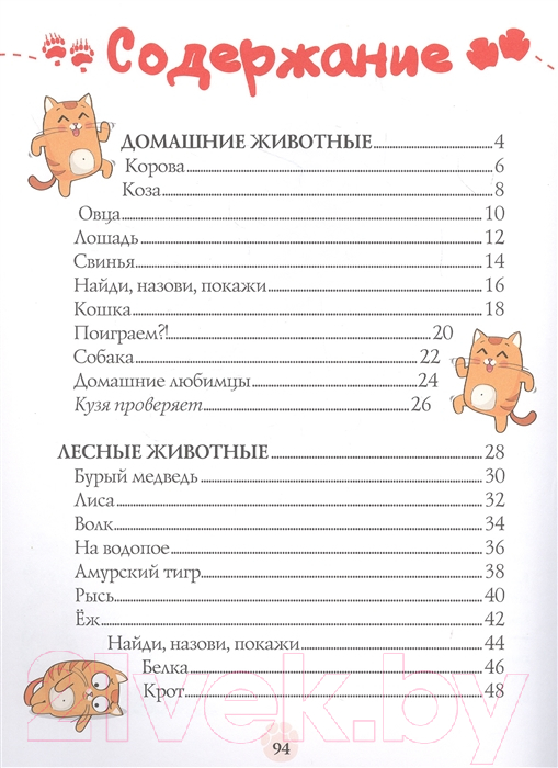 Развивающая книга АСТ Первая книжка малыша о животных (Дорошенко Ю.И.) — фото 3