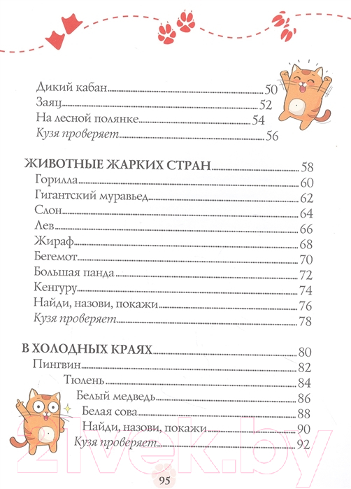 Развивающая книга АСТ Первая книжка малыша о животных (Дорошенко Ю.И.) — фото 4