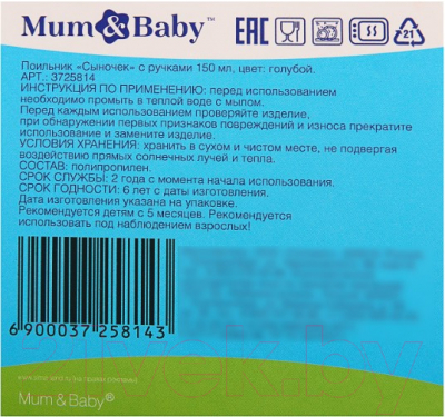 Поильник Mum&Baby Сыночек с твердым носиком с ручками / 3725814 (150мл, голубой)