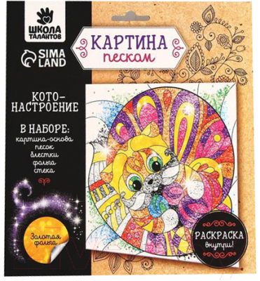 

Набор для творчества Школа талантов, Картина песком. Кот / 2557324