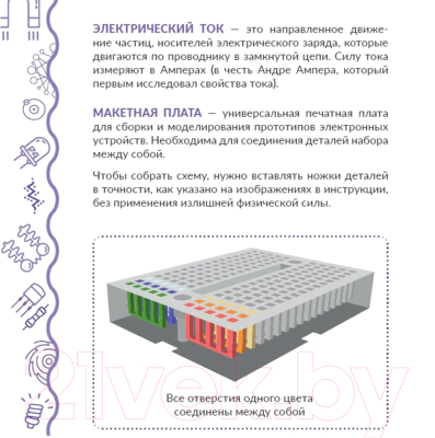 Набор для опытов Трюки науки Детектор звука / Z121