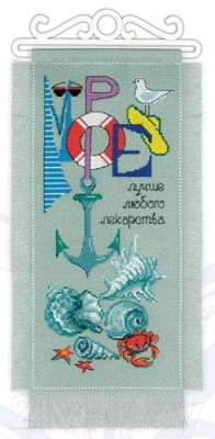 

Набор для вышивания Риолис, Море лучше / 1880