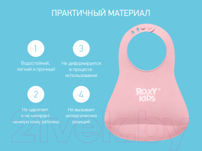 Нагрудник детский ROXY-KIDS Мягкий / RB-402P (розовый)