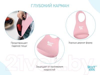 Нагрудник детский Roxy-Kids Мягкий / RB-402P (розовый)