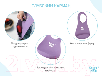 Нагрудник детский Roxy-Kids Мягкий / RB-402V (фиолетовый)