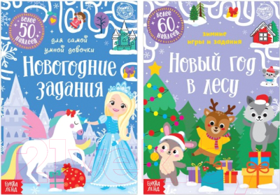 

Набор развивающих книг Буква-ленд, Новогодние задания для девочки / 6895429