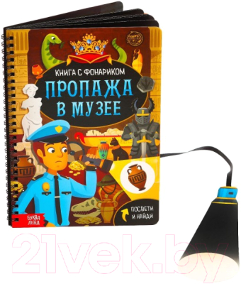 

Развивающая книга Буква-ленд, Пропажа в музее с фонариком / 6301239