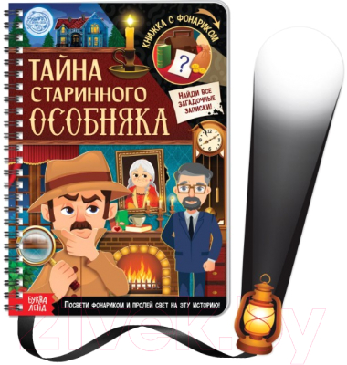 Развивающая книга Буква-ленд Тайна старинного особняка с фонариком / 6301240