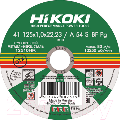 Отрезной диск Hikoki RUH12510