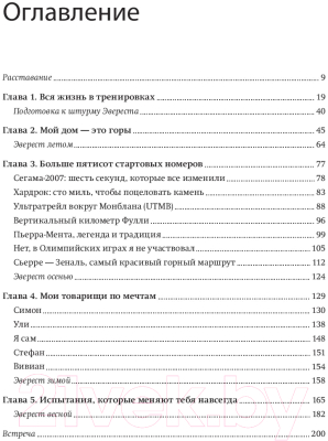 Книга МИФ Нет ничего невозможного. Путь к вершине (Жорнет К.)