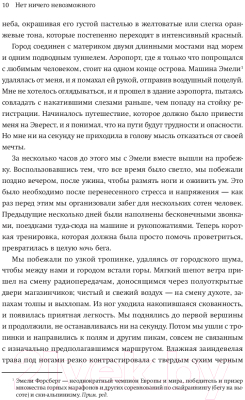 Книга МИФ Нет ничего невозможного. Путь к вершине (Жорнет К.)