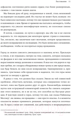 Книга МИФ Нет ничего невозможного. Путь к вершине (Жорнет К.)