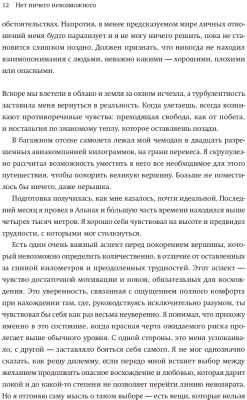 Книга МИФ Нет ничего невозможного. Путь к вершине (Жорнет К.)