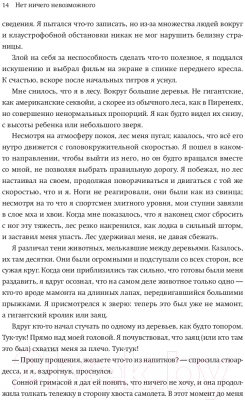 Книга МИФ Нет ничего невозможного. Путь к вершине (Жорнет К.)