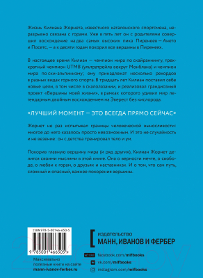 Книга МИФ Нет ничего невозможного. Путь к вершине (Жорнет К.)