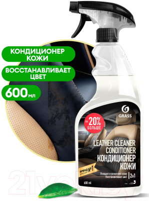 Кондиционер для кожи Grass Leather Cleaner Conditioner / 110402 (600мл)