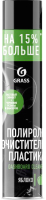 Полироль для пластика Grass Dashboard Cleaner Яблоко / 120107-5 (750мл) - 