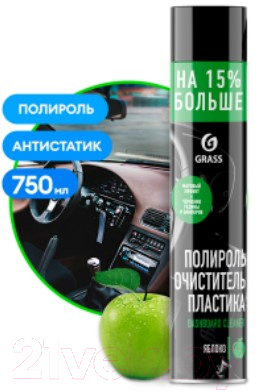 Полироль для пластика Grass Dashboard Cleaner Яблоко / 120107-5 (750мл)