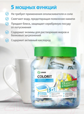 Таблетки для посудомоечных машин Grass Colorit 5в1 / 125112 (16шт)