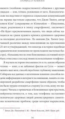 Книга МИФ Оторвись от телефона! Как построить здоровые отнош.со смартфоном (Прайс К.)