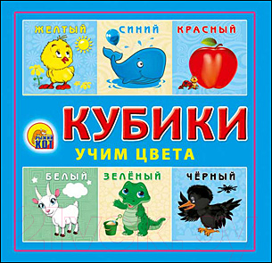 

Развивающая игрушка РЫЖИЙ КОТ, Кубики. Учим цвета / К04-8207