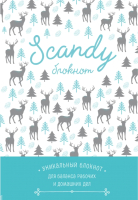 Ежедневник Эксмо Scandy для баланса рабочих и домашних дел / 9785040911424 - 