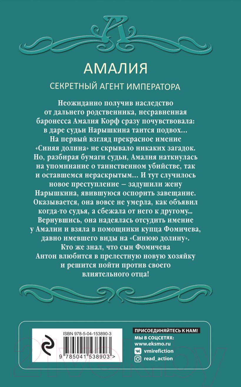 Художественная книга Эксмо Ветреное сердце Femme Fatale (Вербинина В.) — фото 2