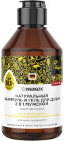 

Гель для душа Synergetic, 2в1 Энергия и сила