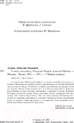 Книга Эксмо Улика с того света (Леонов Н.И., Макеев А.В.)