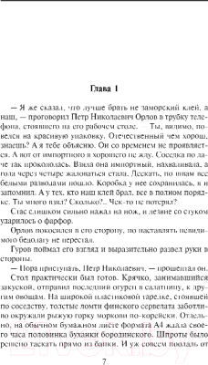 Книга Эксмо Улика с того света (Леонов Н.И., Макеев А.В.)