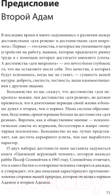 Книга МИФ Путь к характеру (Брукс Д.)